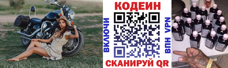 Кодеиновый сироп Lean напиток Lean (лин)  Боровичи 